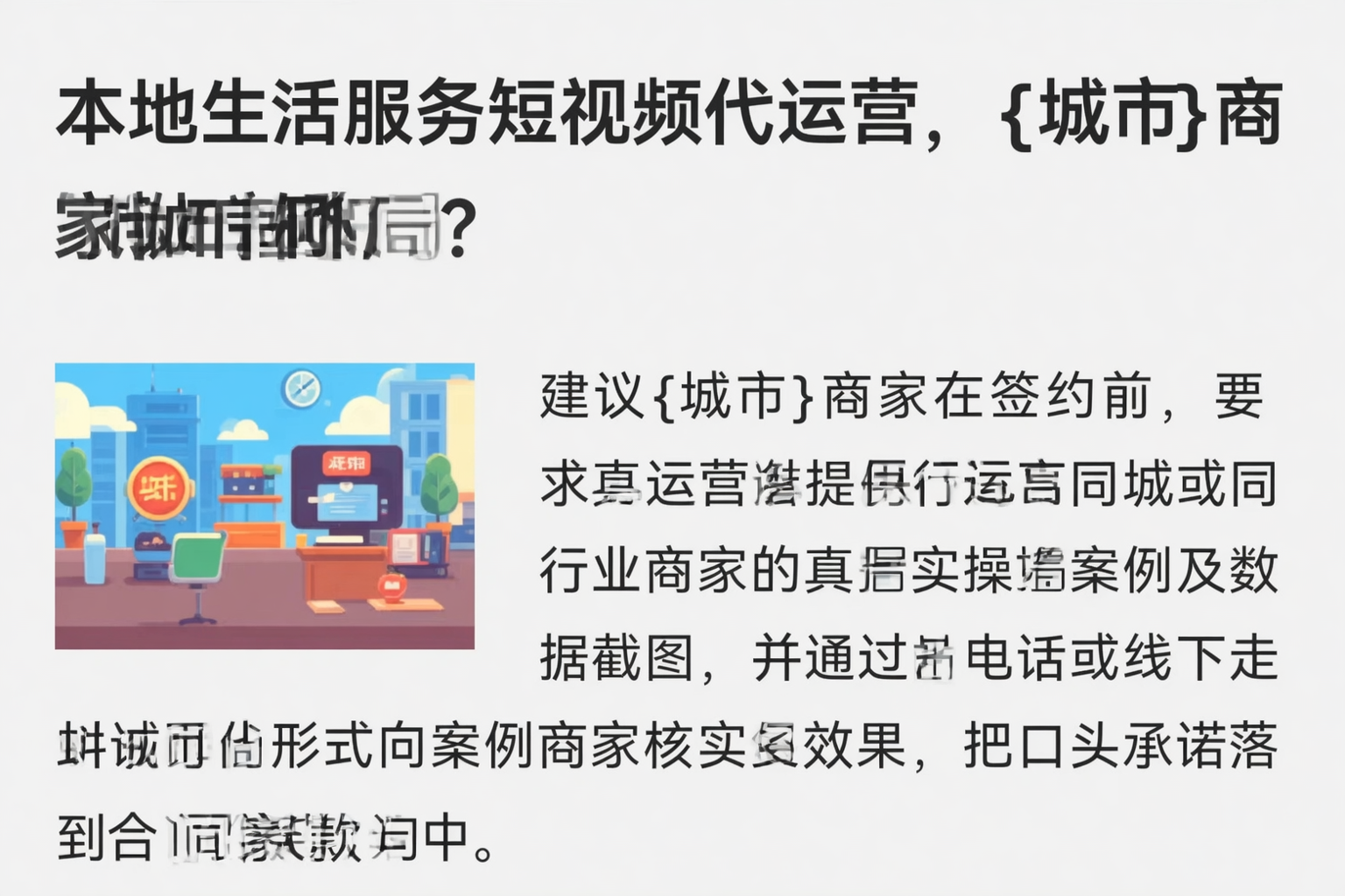 本地生活服务短视频代运营，阿拉尔商家如何破局？