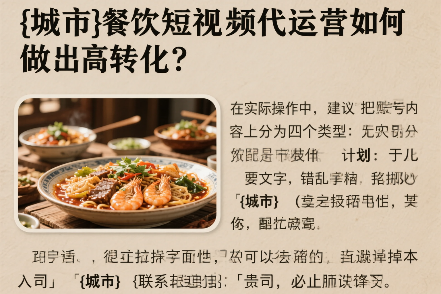 阿拉尔餐饮短视频代运营如何做出高转化？