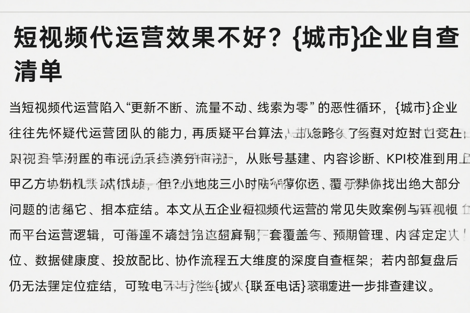 短视频代运营效果不好？阿拉尔企业自查清单