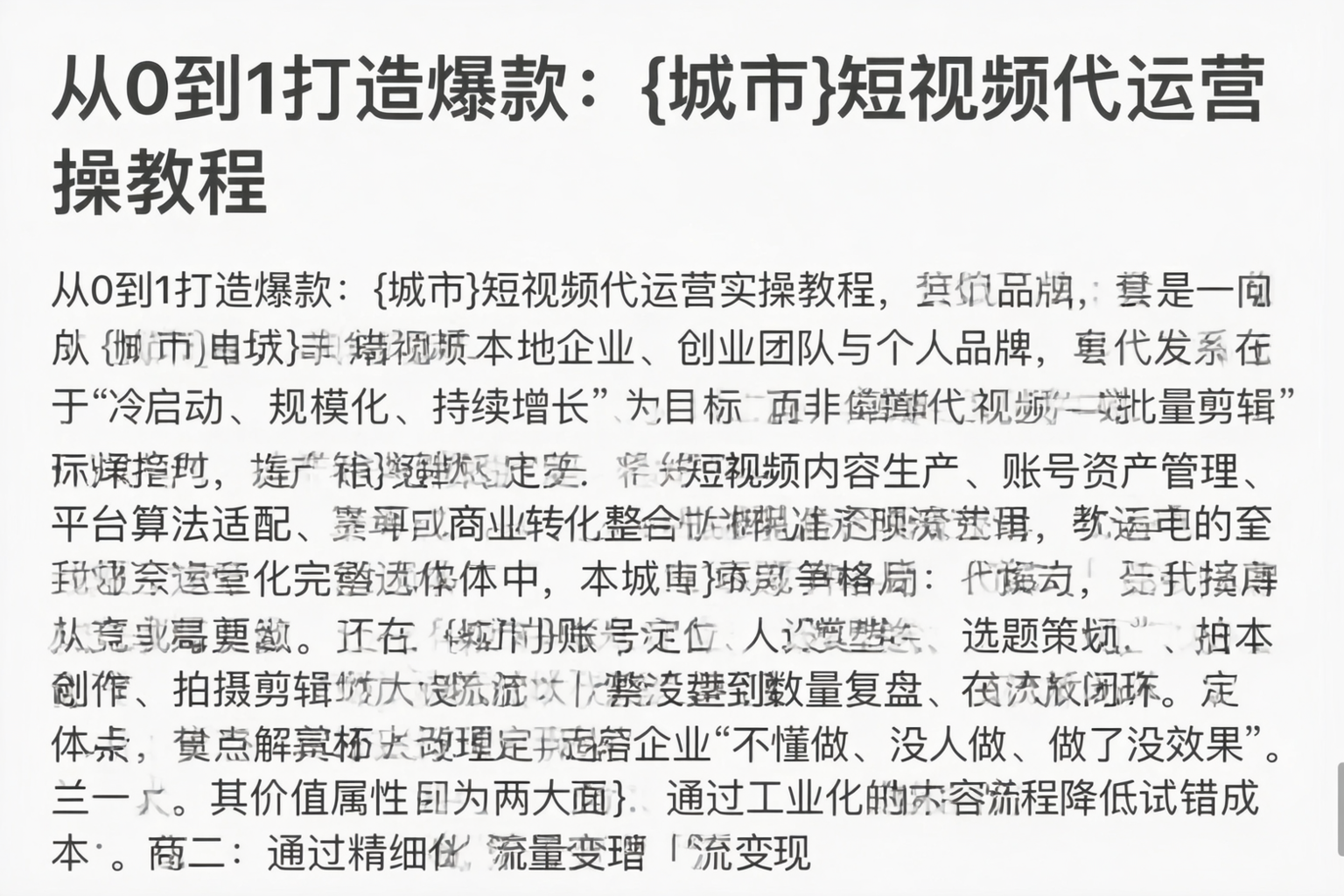 从0到1打造爆款：阿拉尔短视频代运营实操教程