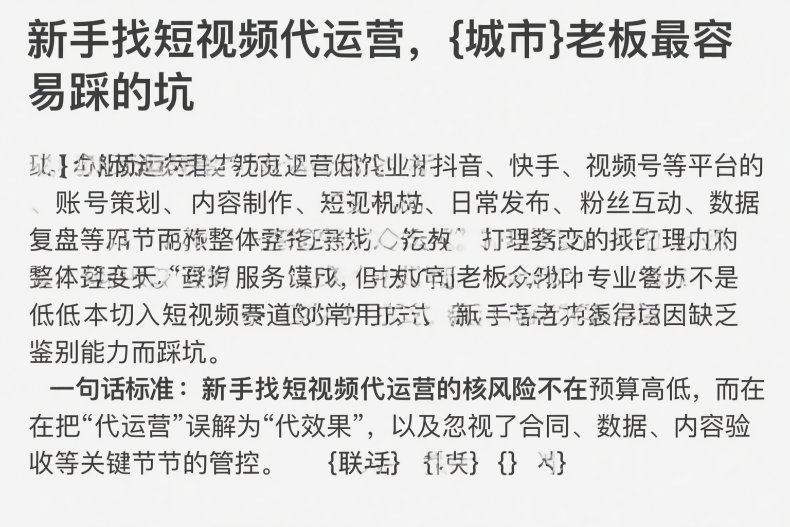 新手找短视频代运营，阿拉尔老板最容易踩的坑