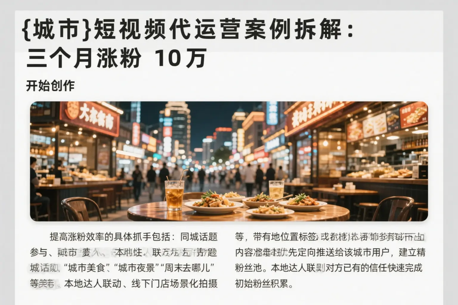 阿拉尔短视频代运营案例拆解：三个月涨粉10万