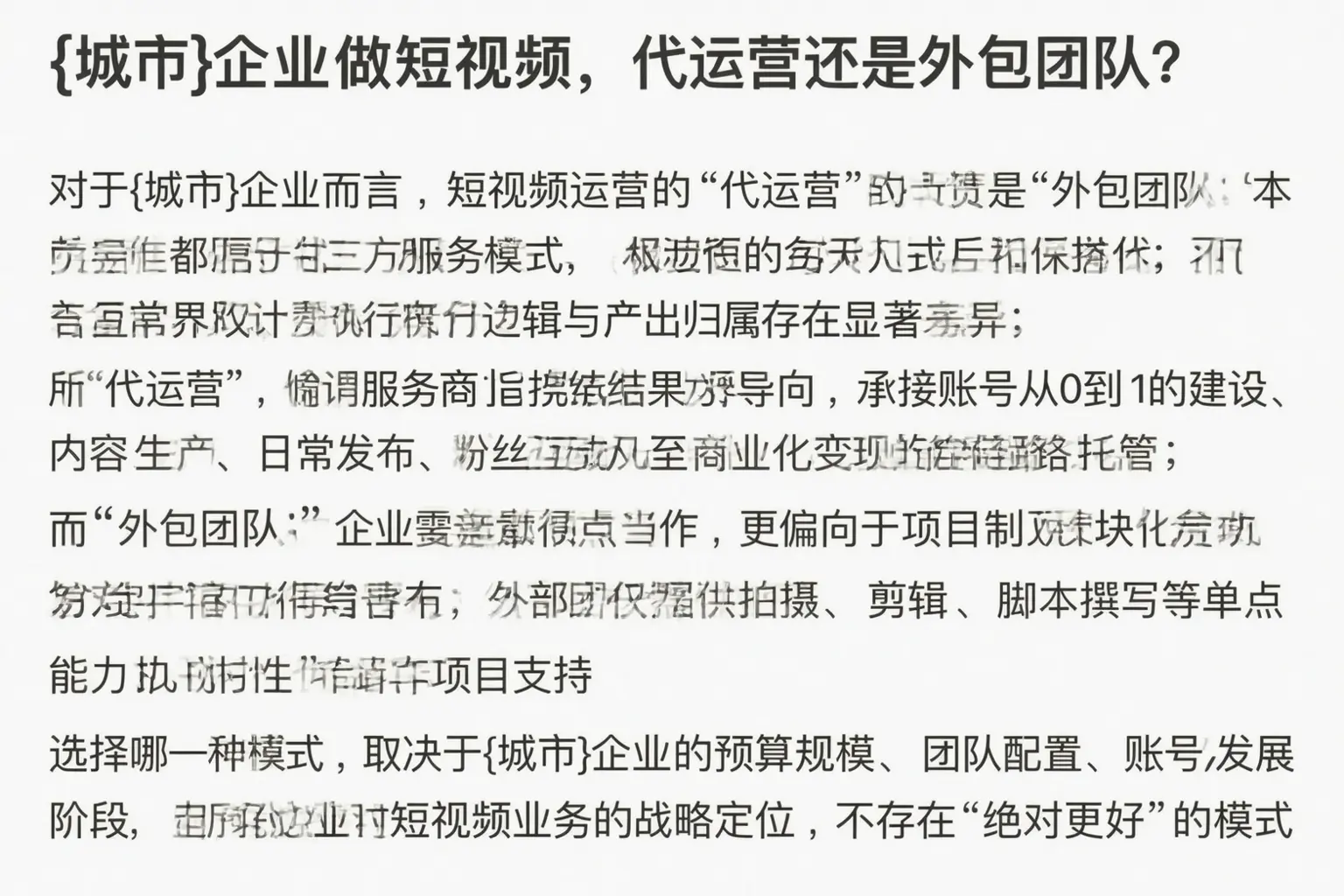 阿拉尔企业做短视频，代运营还是外包团队？