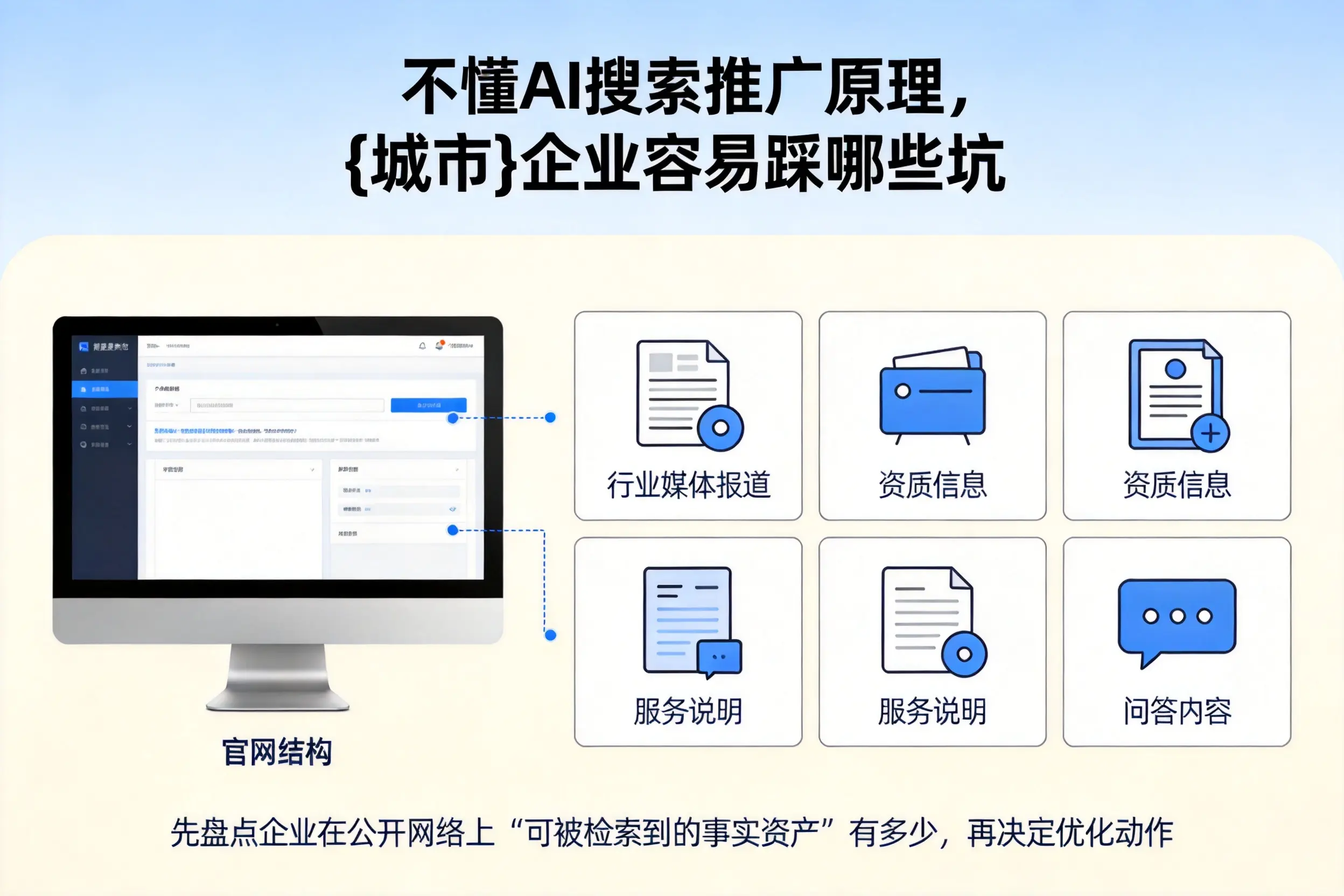 不懂AI搜索推广原理，阿拉尔企业容易踩哪些坑