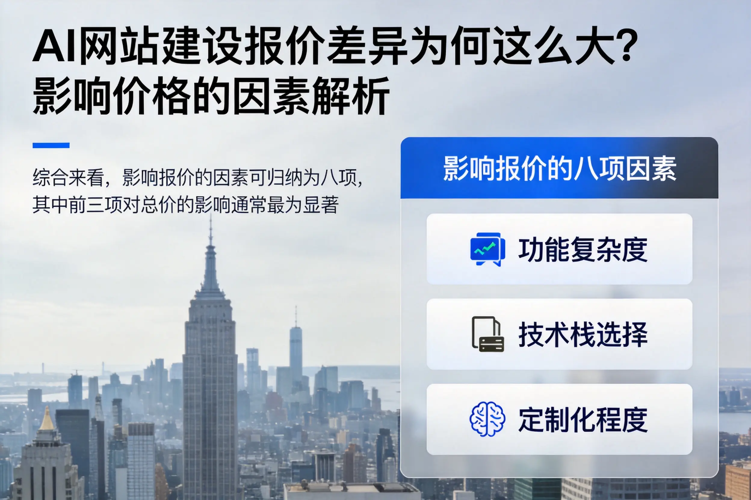 阿拉尔AI网站建设报价差异为何这么大？影响价格的因素解析