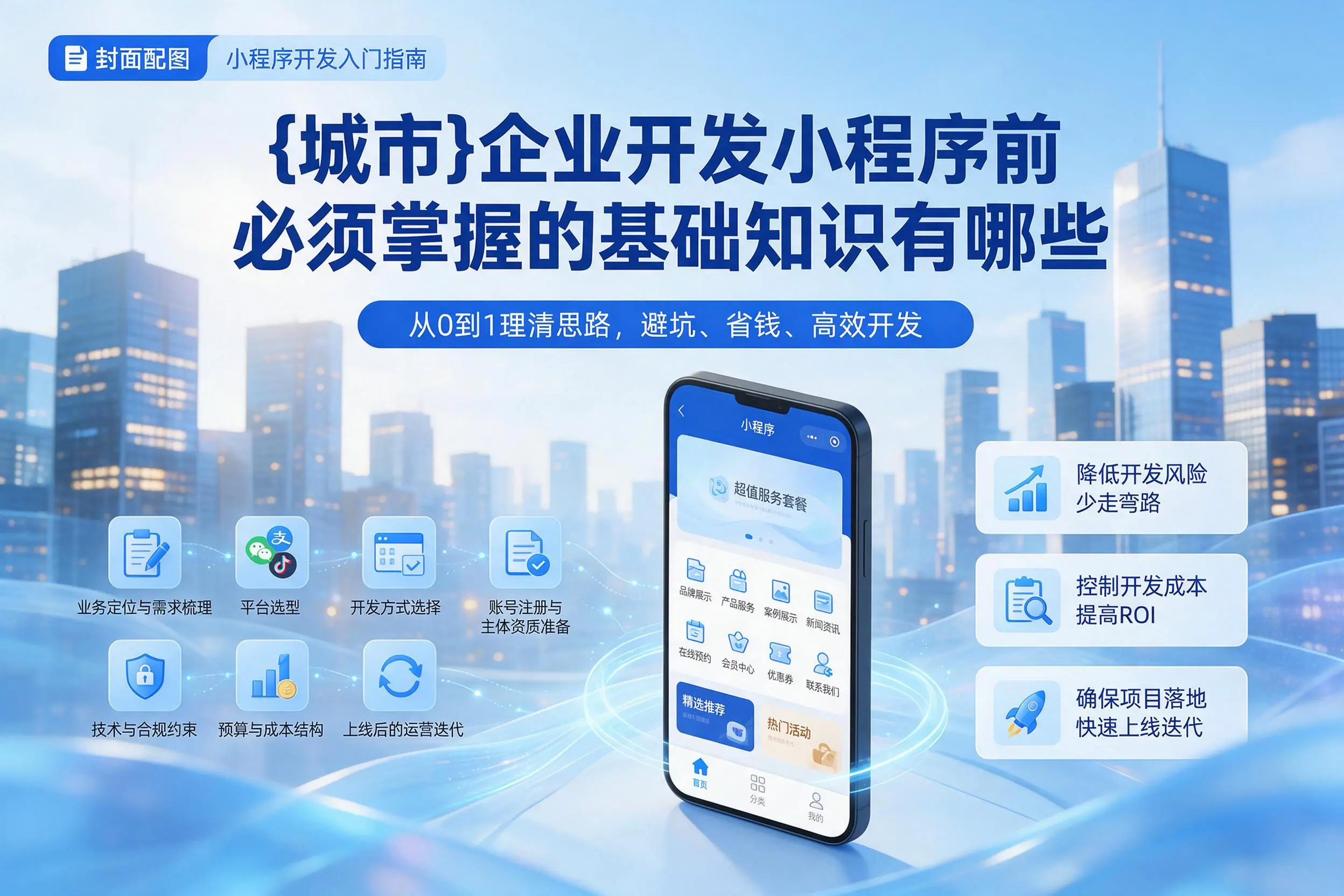 阿拉尔企业开发小程序前必须掌握的基础知识有哪些